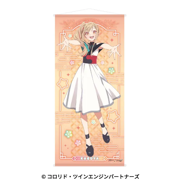 【ファミマオンライン限定】超かぐや姫！　等身大タペストリー