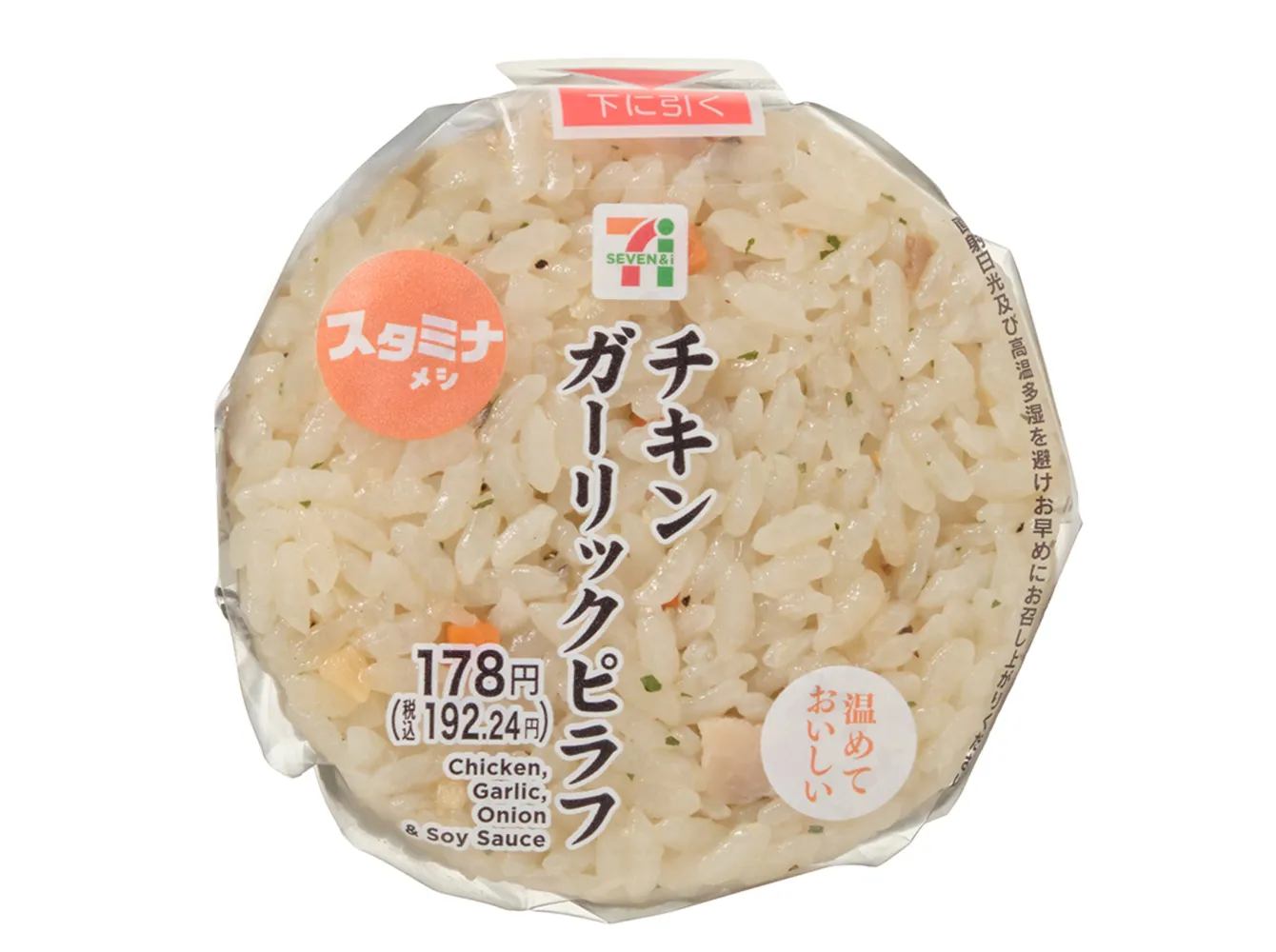 チキンガーリックピラフおむすび