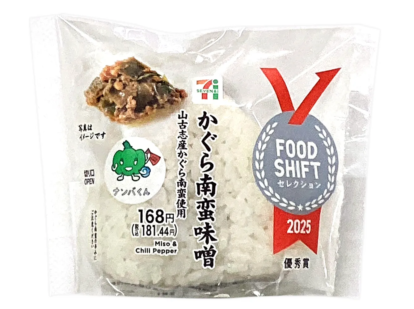 かぐら南蛮味噌おむすび