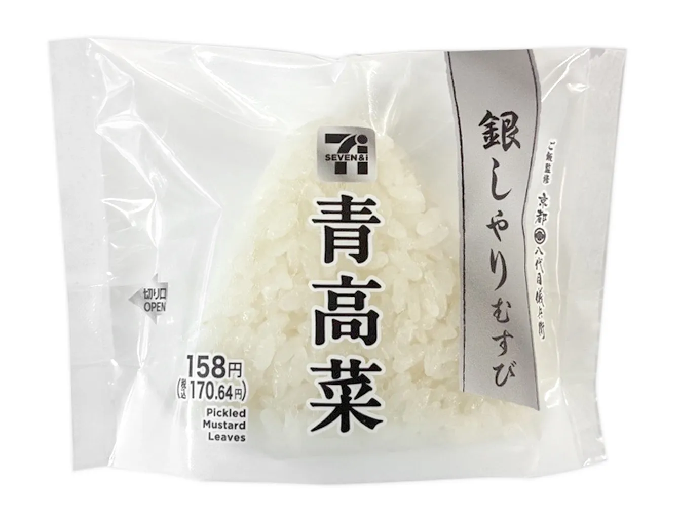 銀しゃりむすび　青高菜