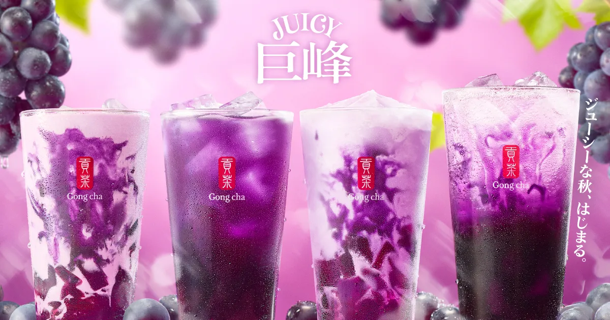 ジューシーな秋、はじまる。JUICY巨峰