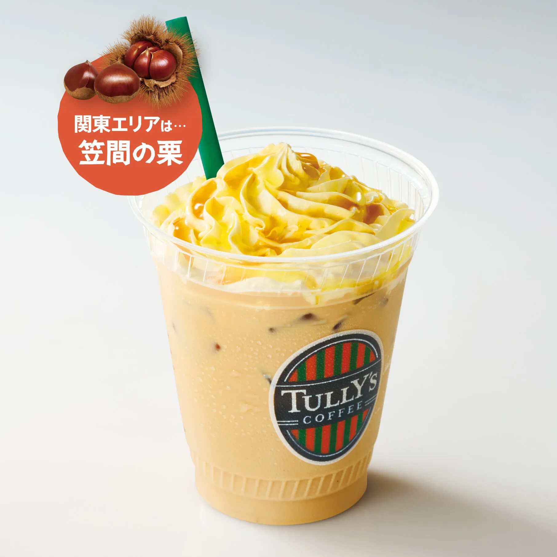 OIMOラテ × 笠間の栗