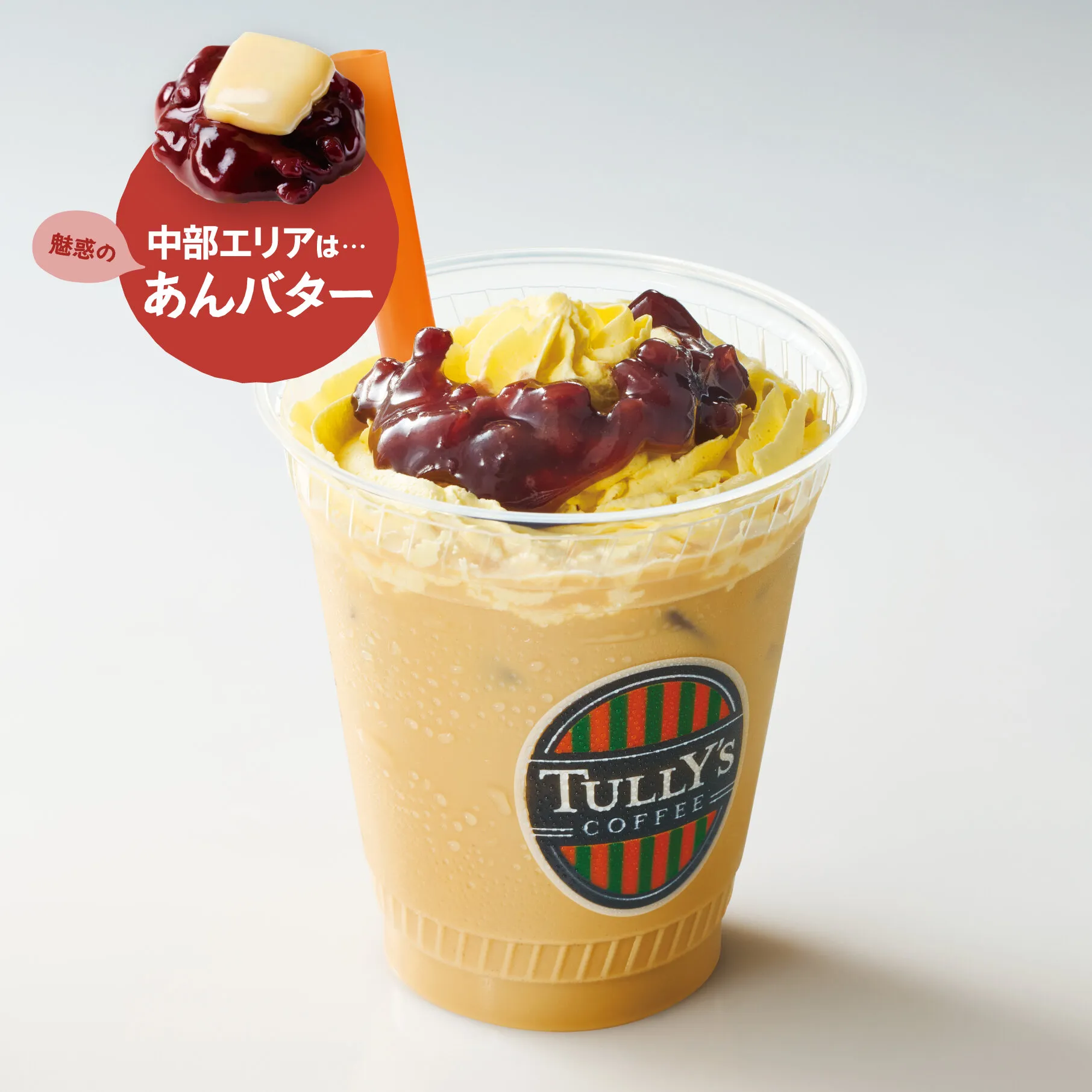 OIMOラテ × 魅惑のあんバター
